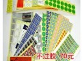 彩色不干膠