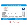 河北防偽標(biāo)簽專業(yè)印刷，價(jià)低質(zhì)量?jī)?yōu)